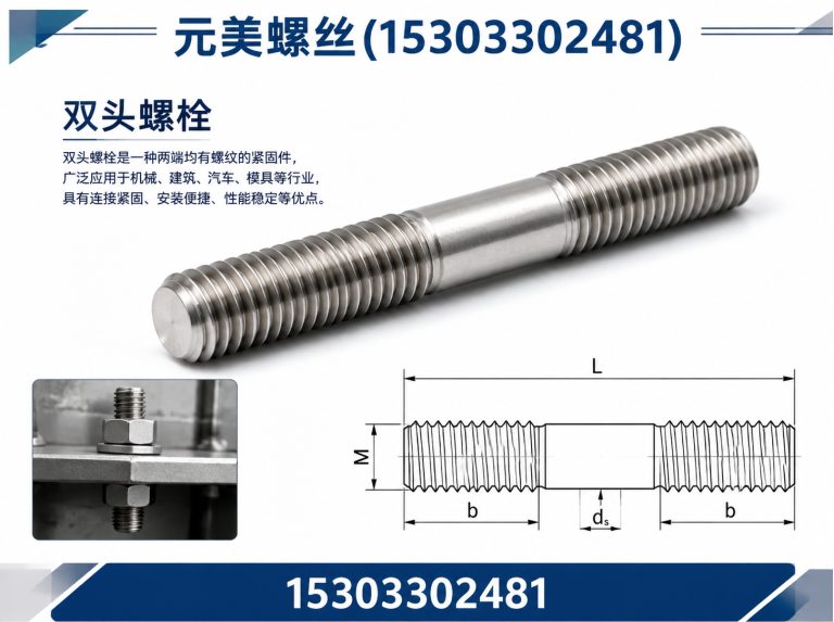 永年区双头螺栓展示图